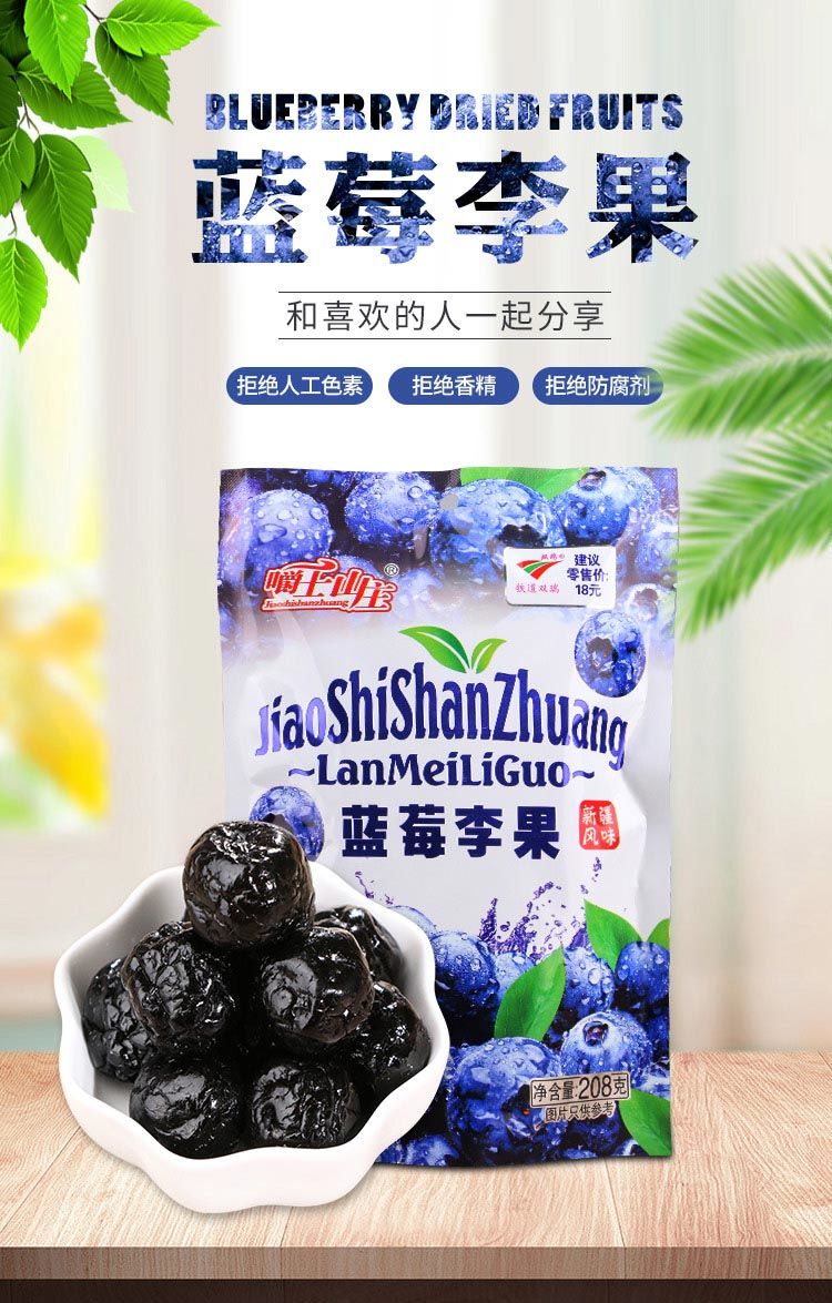 蓝莓李果408gx2208g火车同款新疆特产果脯蜜饯蓝莓李果208g份量少