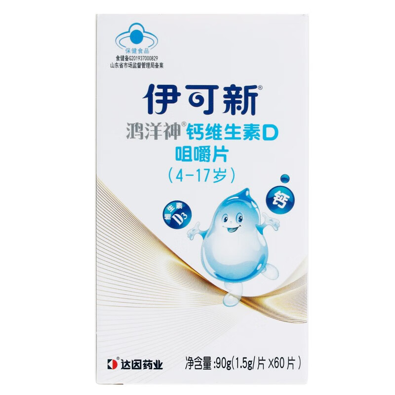 順豐伊可新鴻洋神鈣維生素d咀嚼片60片兒童成長補鈣維生素d3碳酸鈣417