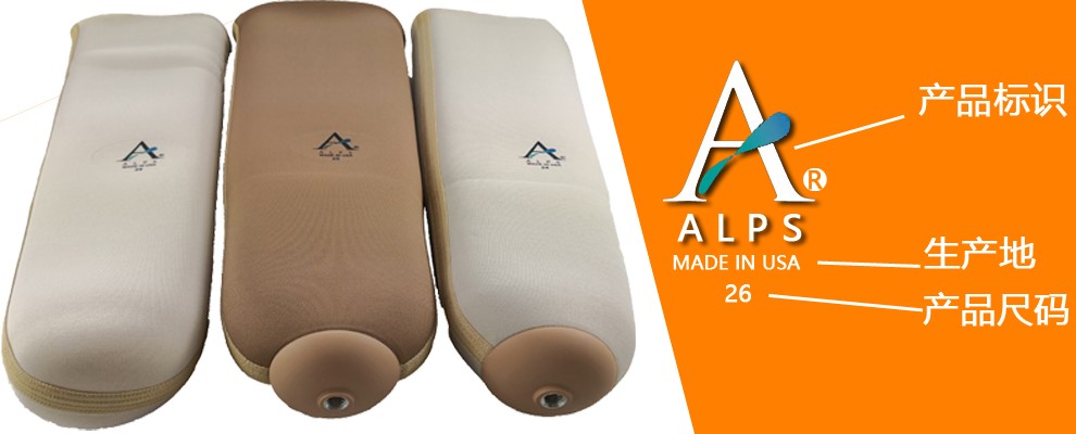 美国进口alps阿尔卑斯假肢凝胶套假肢硅胶套大腿假肢小腿假肢上肢假肢