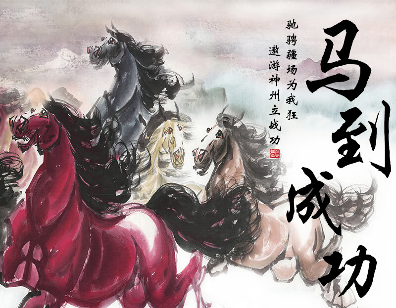 迅典国画八骏图办公室挂画书房字画马到成功新中式水墨画壁画客厅书房