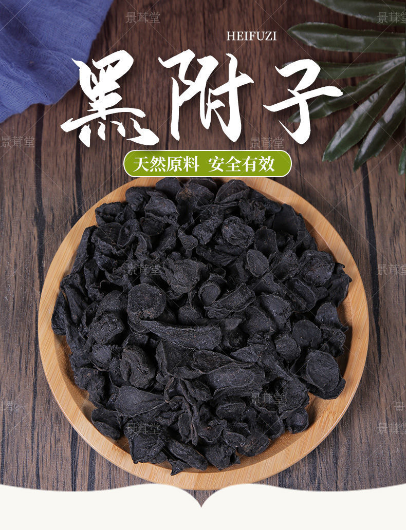 子中药材片江油熟炙制附子 熟附片有炙黄附有仁堂 官方旗舰100g甄选