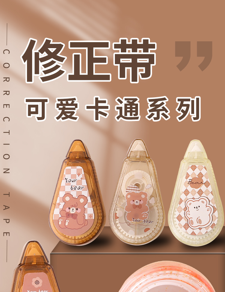 艺可恩修正带学生用高颜值女生涂改带可爱卡通少女心改正带小学生专用