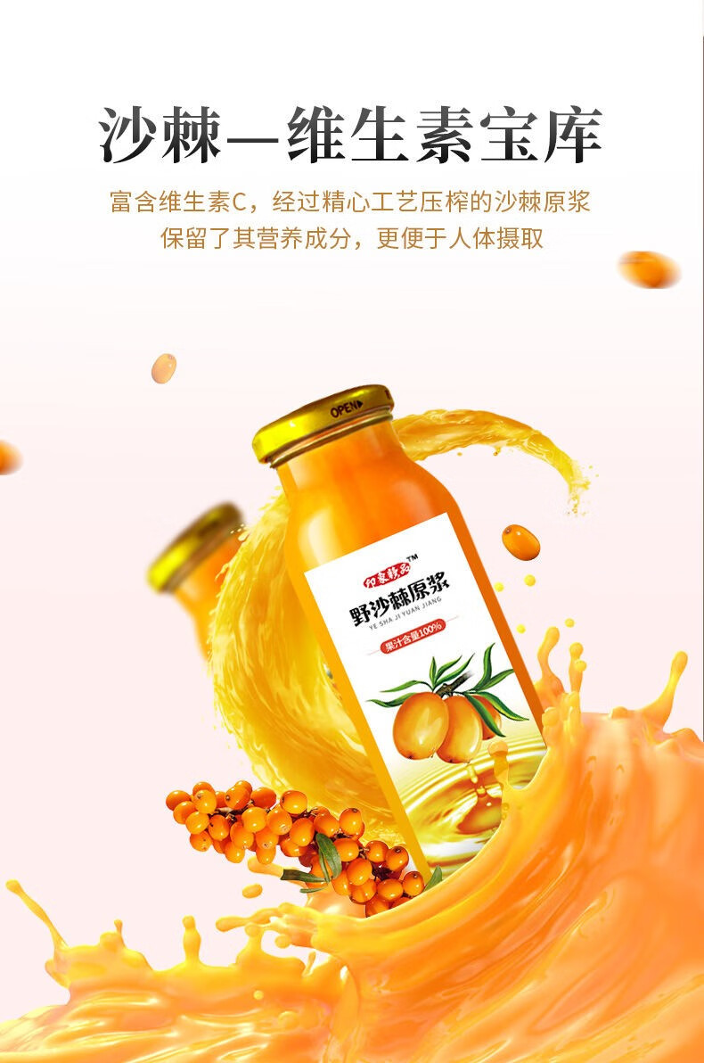 蒙草小果沙棘原浆内蒙古沙棘果原浆纯沙棘原浆果汁无糖沙棘果油 10瓶