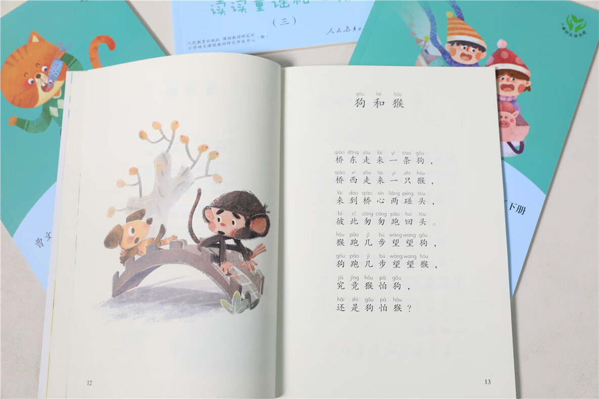 快乐读书吧 一年级下册 读读童谣和儿歌 新版曹文轩部编版语文课本