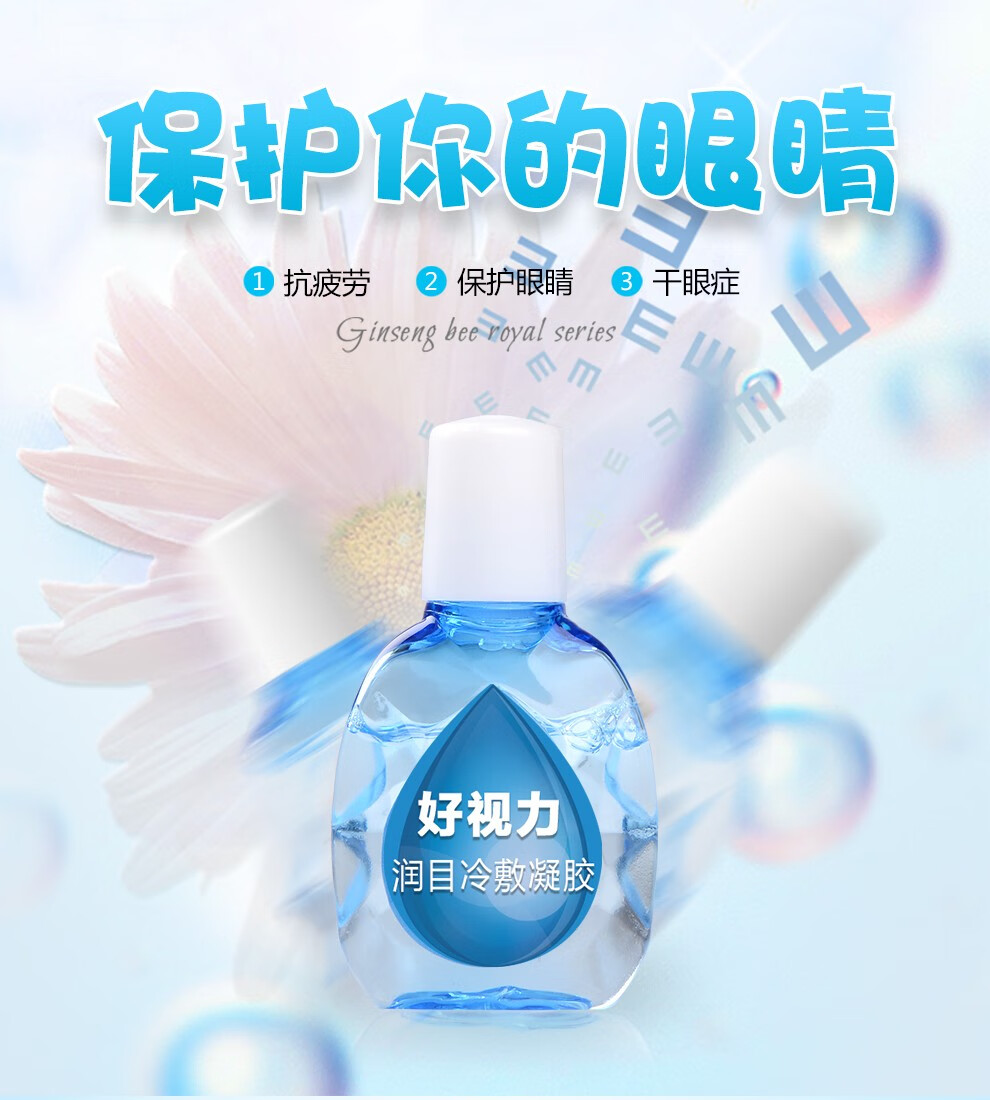 亚美生 好视力 眼部护理液 眼部干涩异物感防近视缓解视力疲劳 眼药水