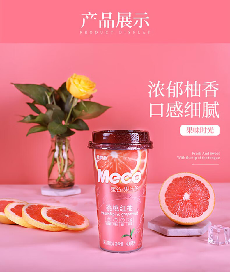 香飘飘奶茶meco杯装人气果汁茶8杯金桔柠檬青柠红柚樱桃莓莓混搭8杯