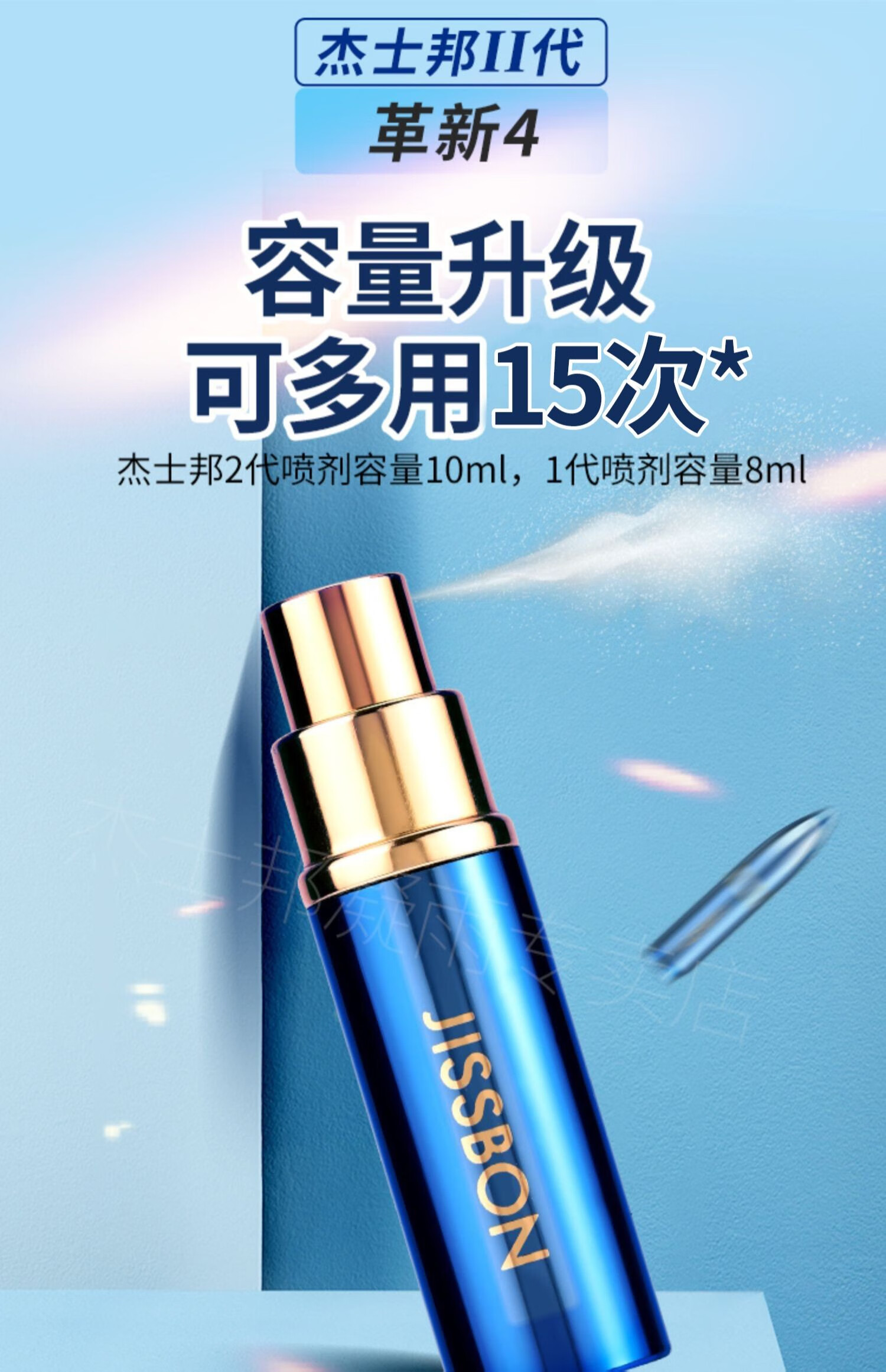 韦15哥杰士邦喷剂男用品性印度喷雾正品成人情趣yx醉俊 (第二瓶)