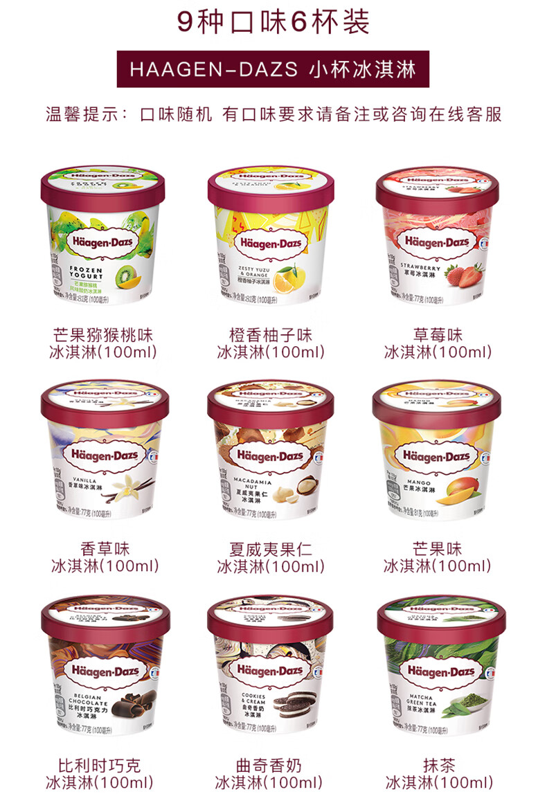 哈根达斯小杯冰淇淋雪糕巧克力香草味冰激凌经典口味混合装 100ml*6杯