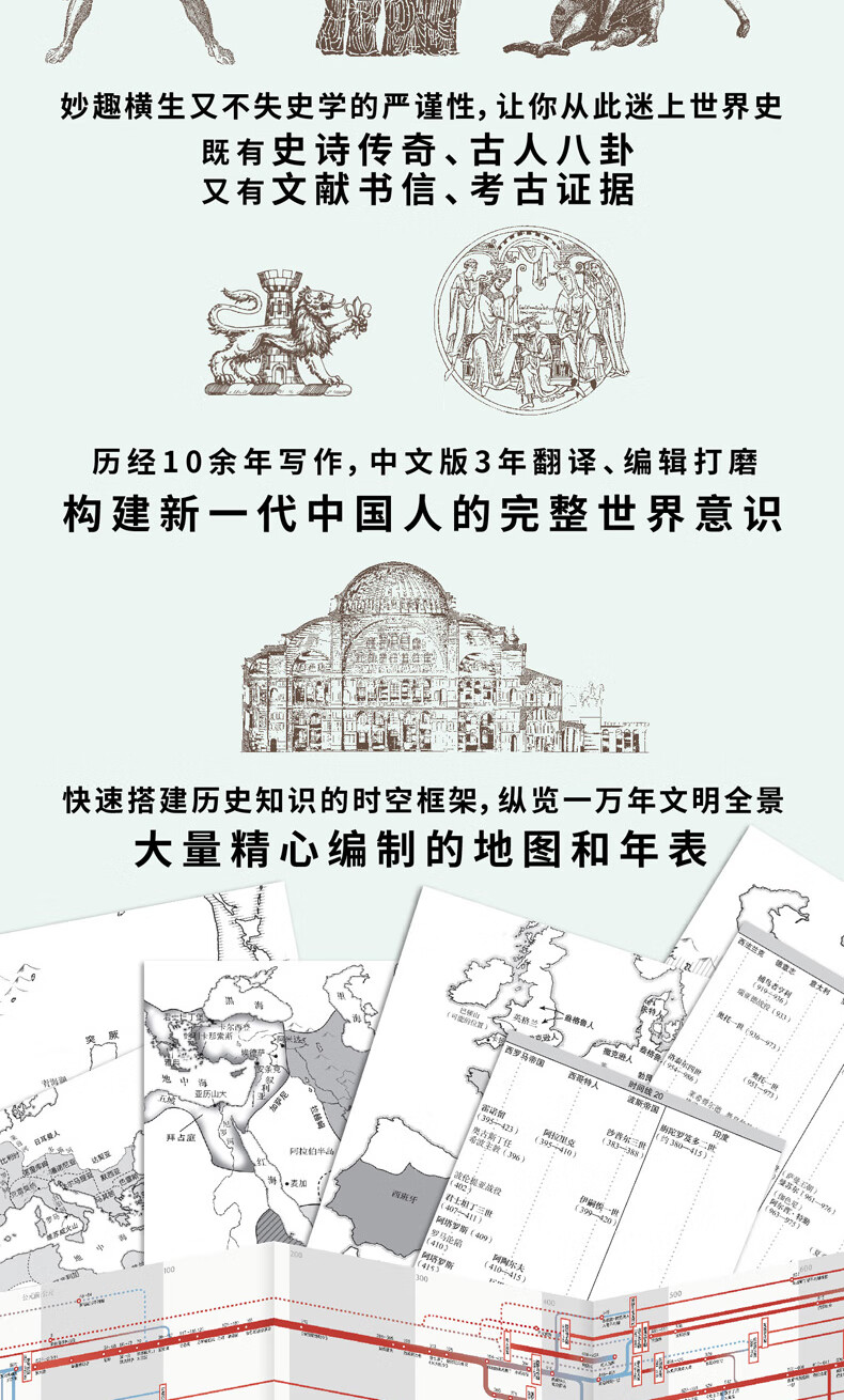 包邮世界史的故事从三国鼎立到诺曼征服苏珊怀斯鲍尔中信出版社图书 摘要书评试读 京东图书