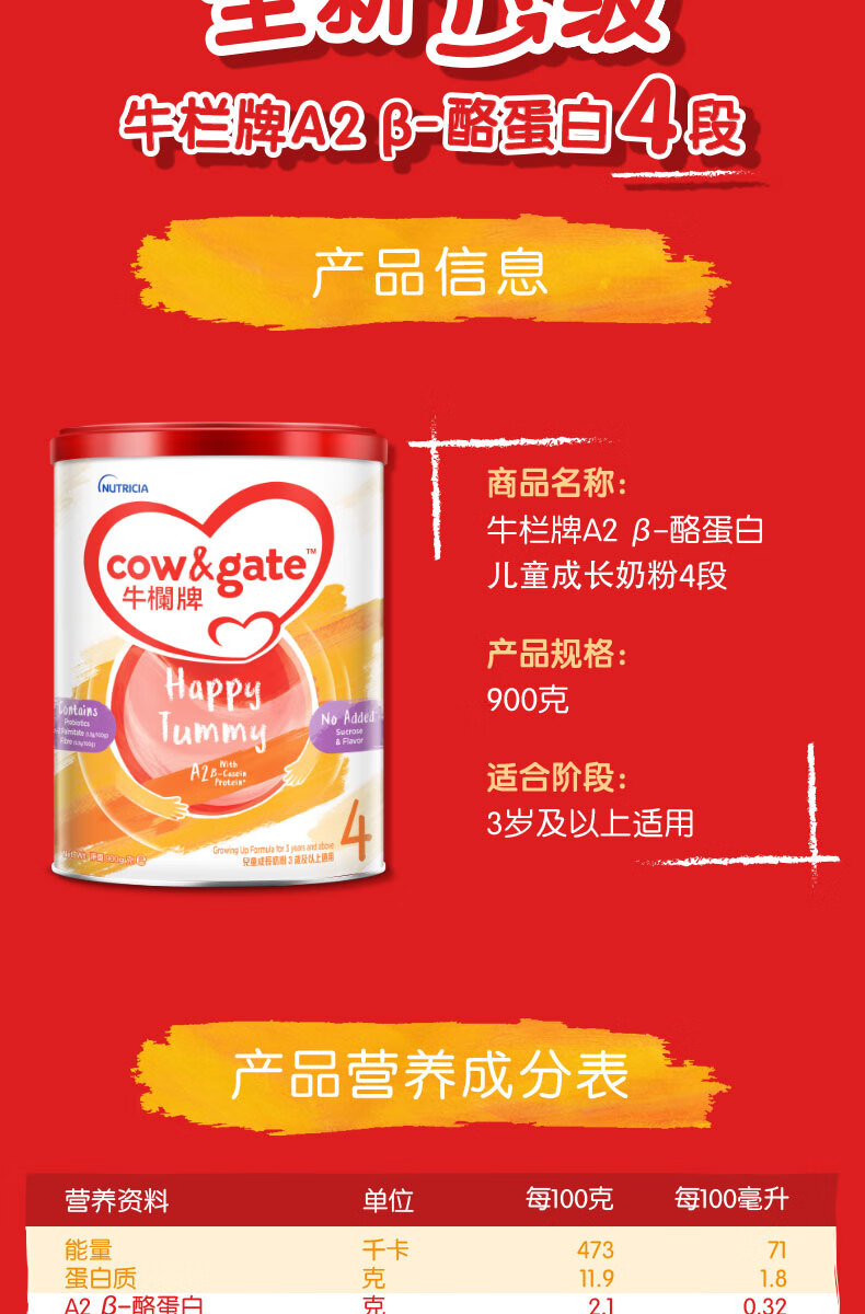 港版cowgate牛栏牌奶粉升级版a2β酪蛋白4段900g效期至23年8月1罐900