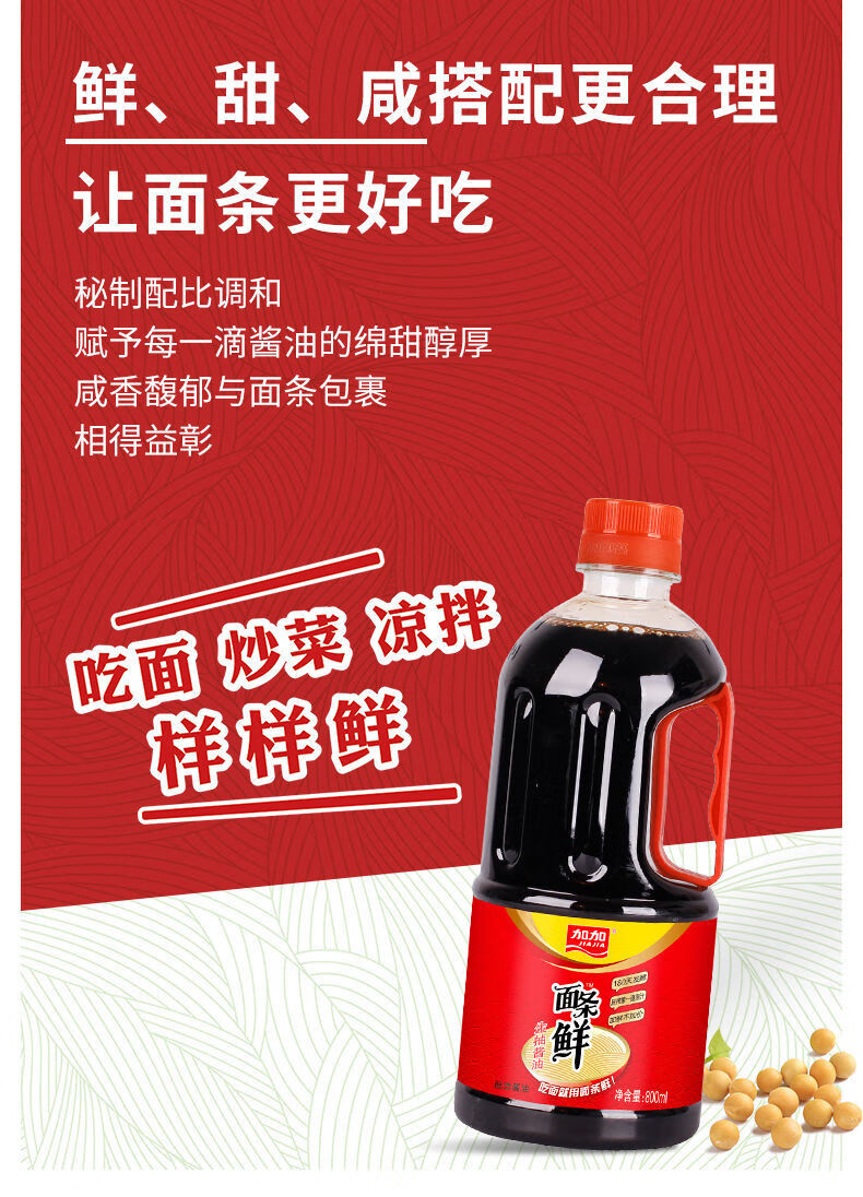 加加面条鲜800ml生抽酱油酿造酱油上等蚝油特酿陈醋组合装 1瓶 面条鲜