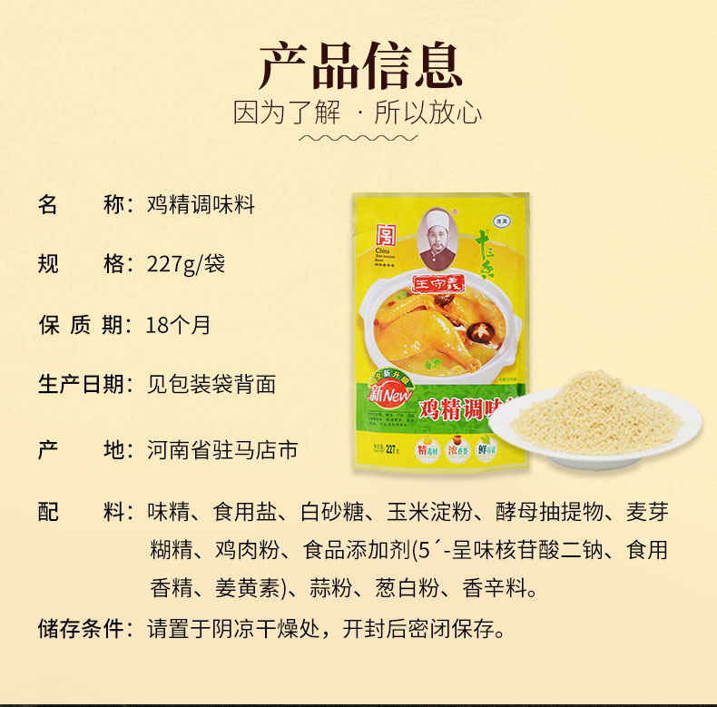 王守义十三香鸡精调味料227g