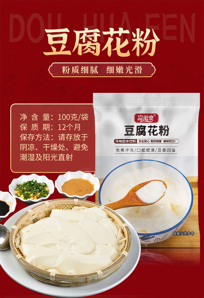 豆花粉豆腐专用粉原味豆腐花粉速食豆腐花粉家用速溶早餐 豆腐花粉100