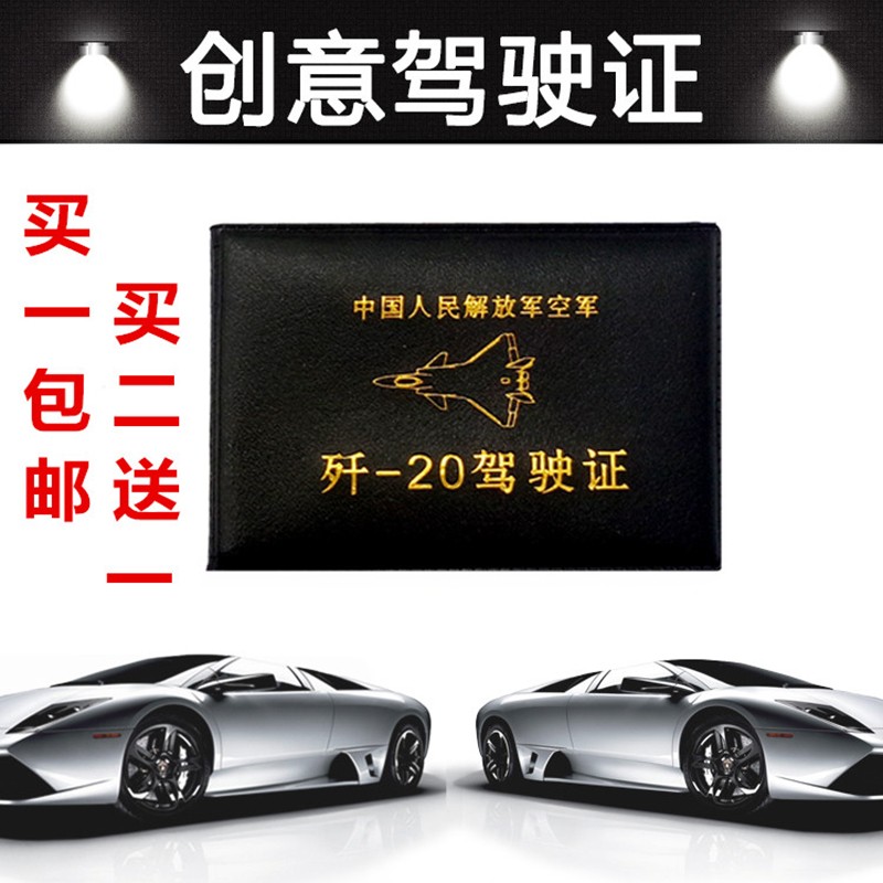 搞笑驾驶证皮套 创意机动车驾驶证卡套旅游景区 情侣 一本