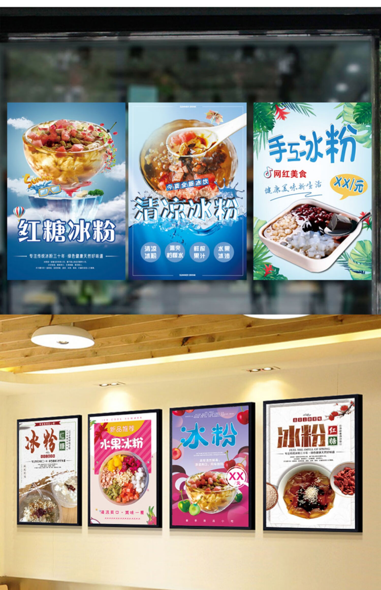 夏季冰粉海报手搓手工冰粉凉虾广告贴纸冷饮广告牌宣传画定制 冰粉14