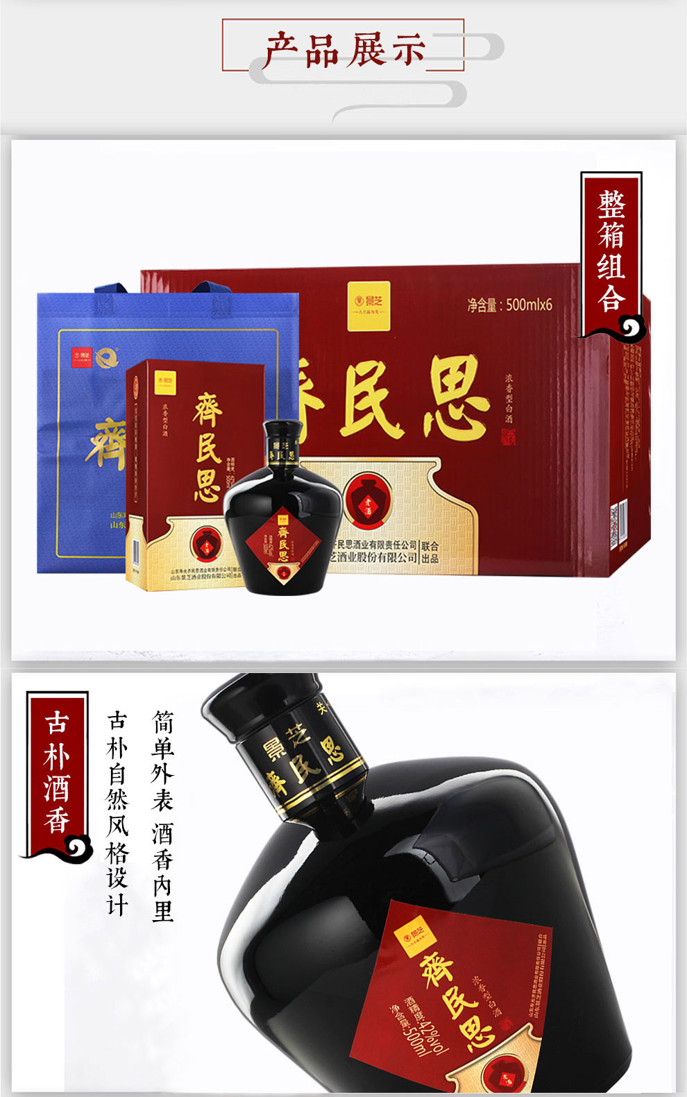 景芝齐民思老酒 42度500ml浓香型白酒 景芝联合出品 固态酿造纯粮食