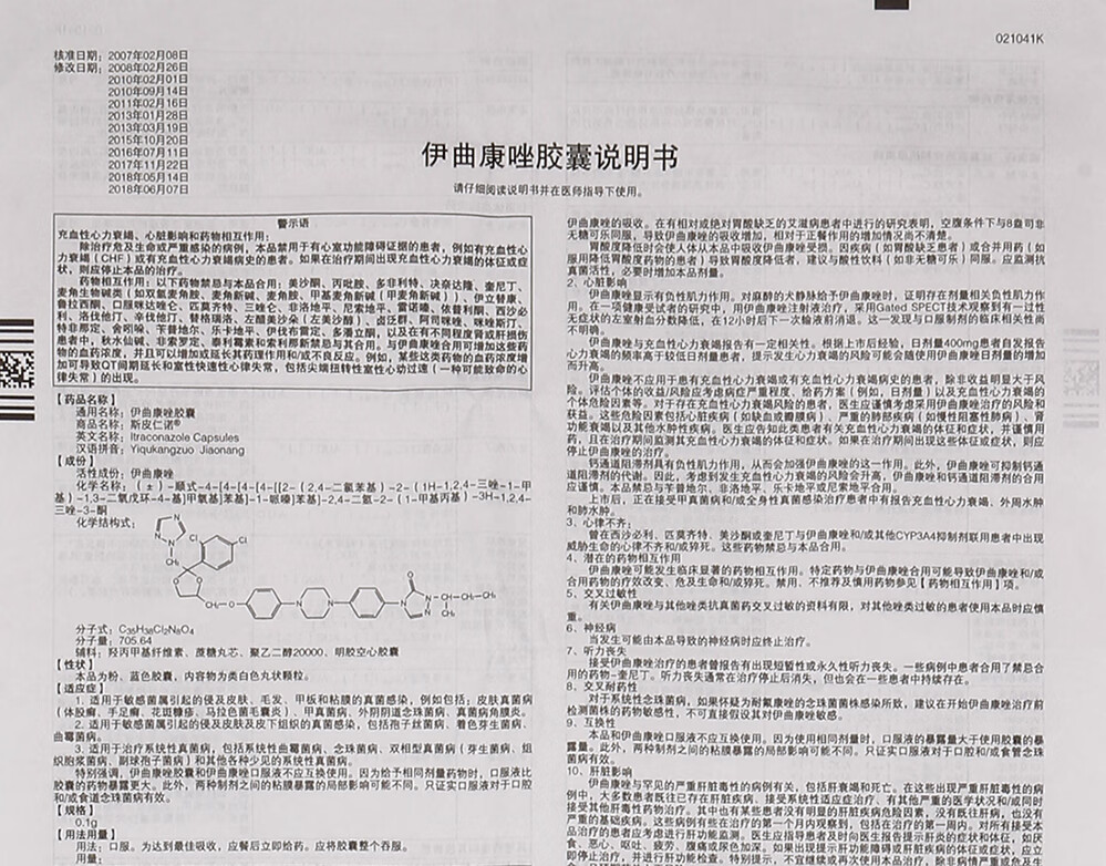 斯皮仁诺伊曲康唑胶囊01g14粒用于敏感菌属引起的侵及皮肤毛发甲板和