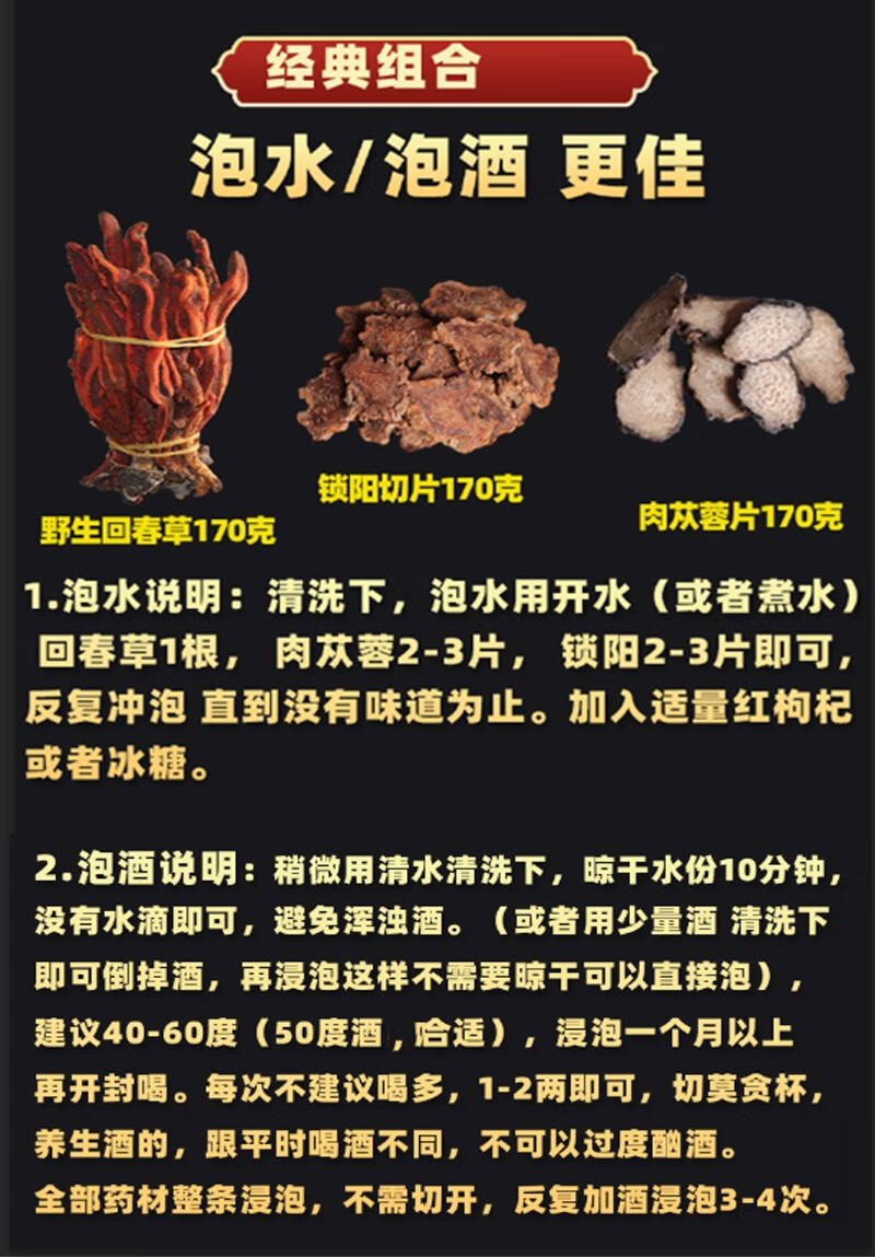 (优选好货)回春草野生肉苁蓉片锁阳组合500g不老草药材男精子滋补泡酒