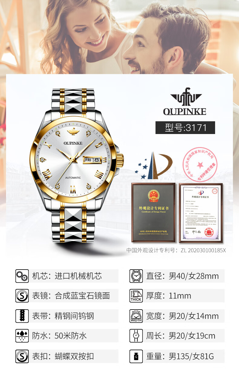 瑞士注册欧品客【oupinke】进口机芯情侣手表一对表全自动机械表夜光