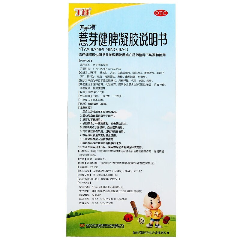 丁桂 薏芽健脾凝胶10.
