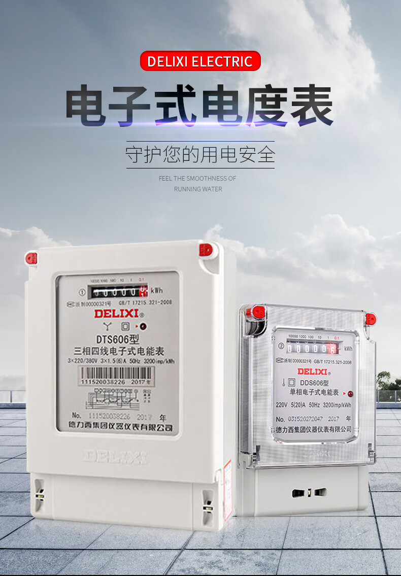 德力西单相电表家用出租房三相四线220v智能高精度电子式电能表三相