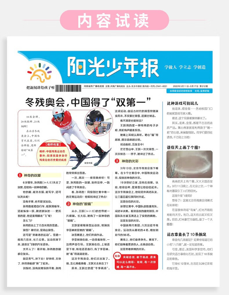 《【出版社直发】阳光少年报报纸全年订阅2022年9月-2023年8月2f2021
