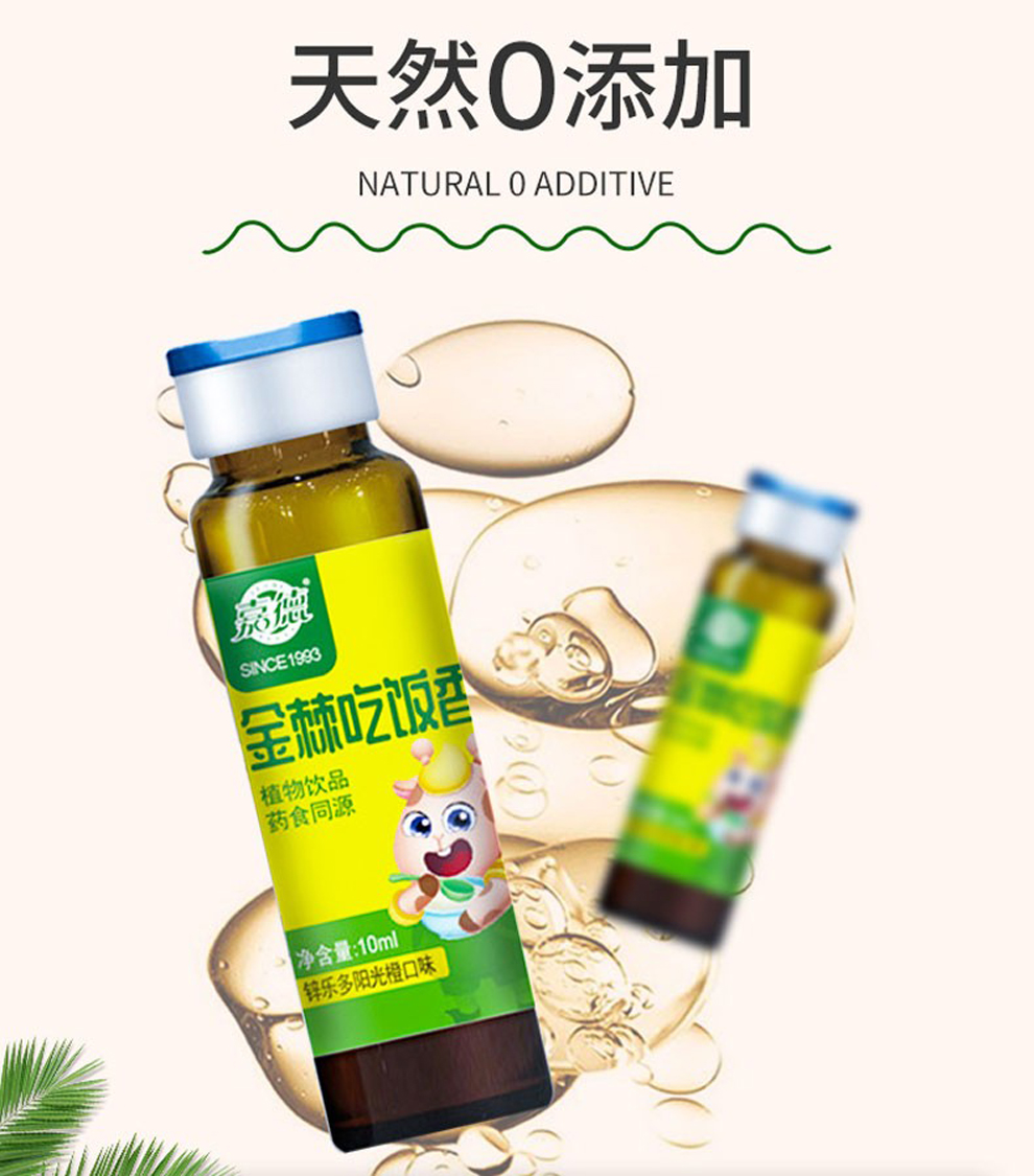香港嘉德金棘末吃饭香宝菊花晶山楂黄棘末鸡内金儿童金棘水口服液10ml