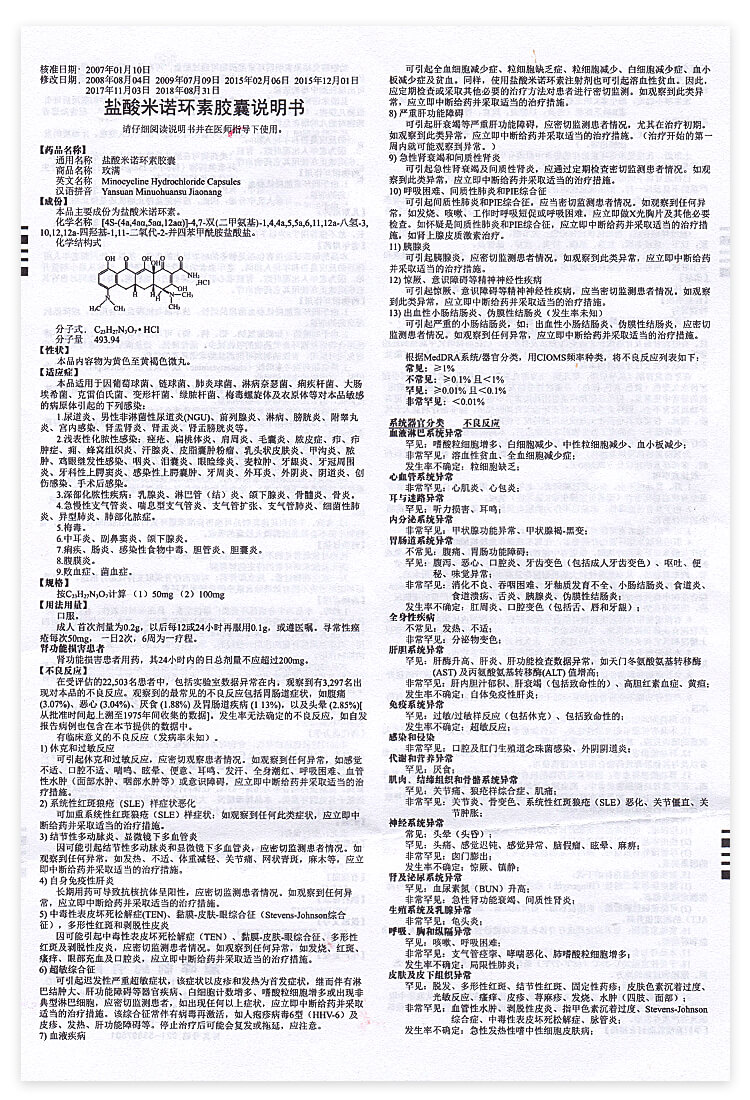 盐酸米诺环素治疗痤疮图片