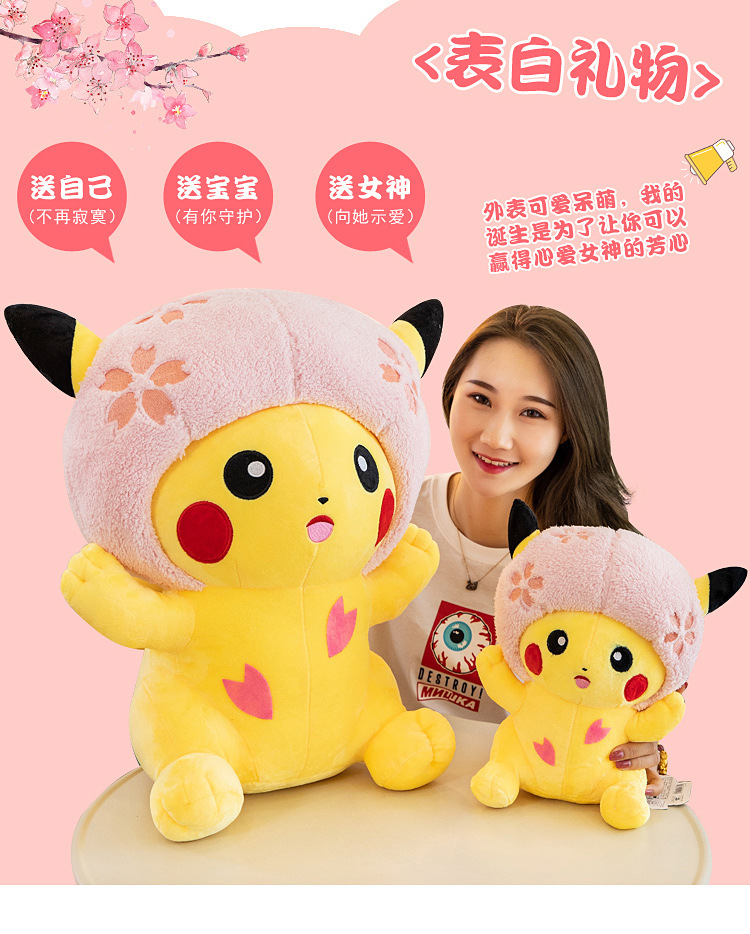 snight樱花皮卡丘公仔宠物小精灵放电比卡丘毛绒玩具女孩七夕情人节