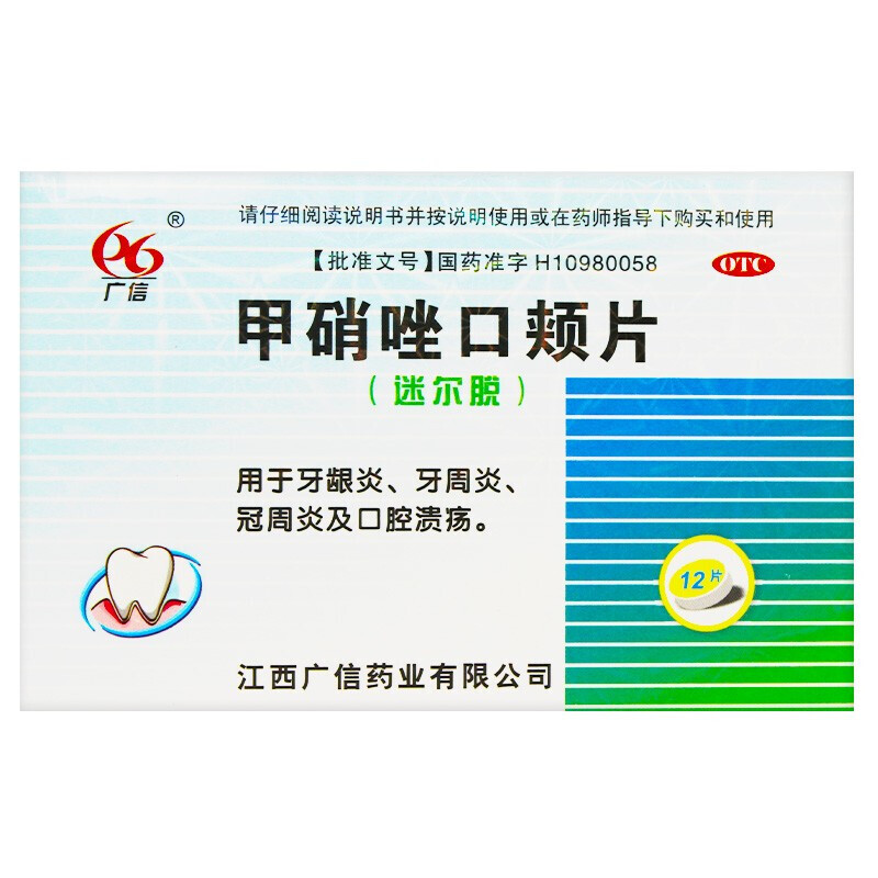 炎药止痛药口腔溃疡消炎药5盒装甲硝唑口颊片12片神经痛牙痛宁滴丸