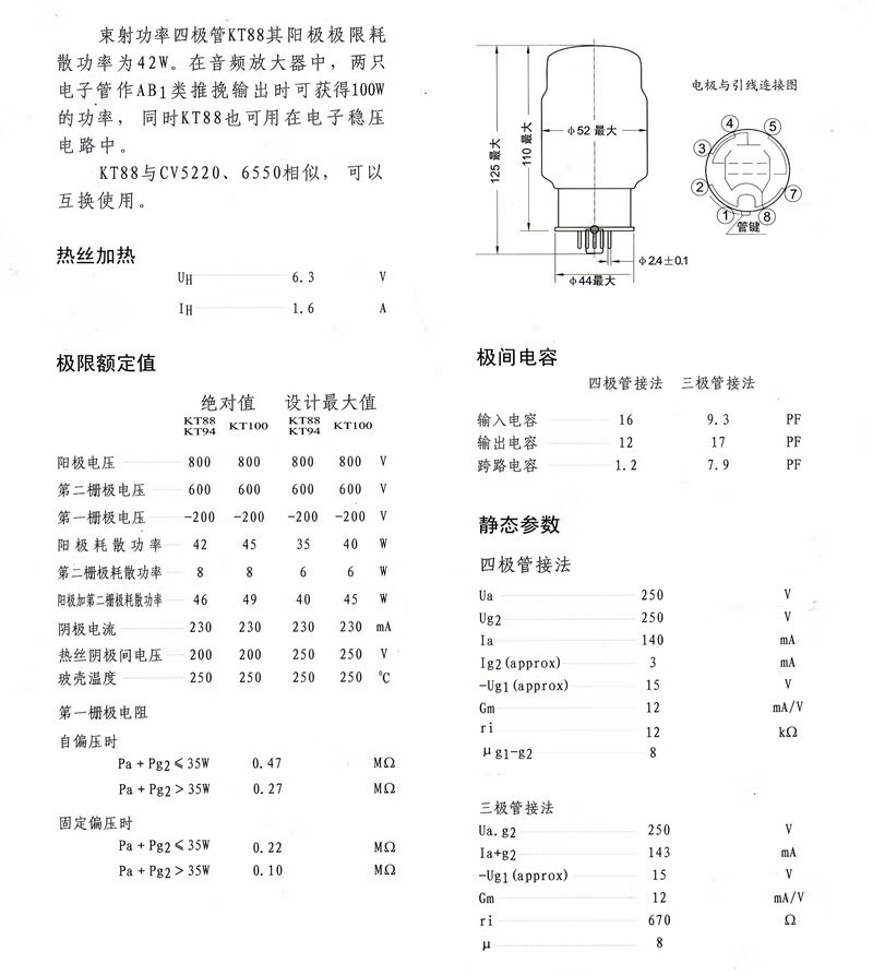 曙光胆(sg tube 出口型长沙曙光电子管gekt88 代kt88-98 质保一年