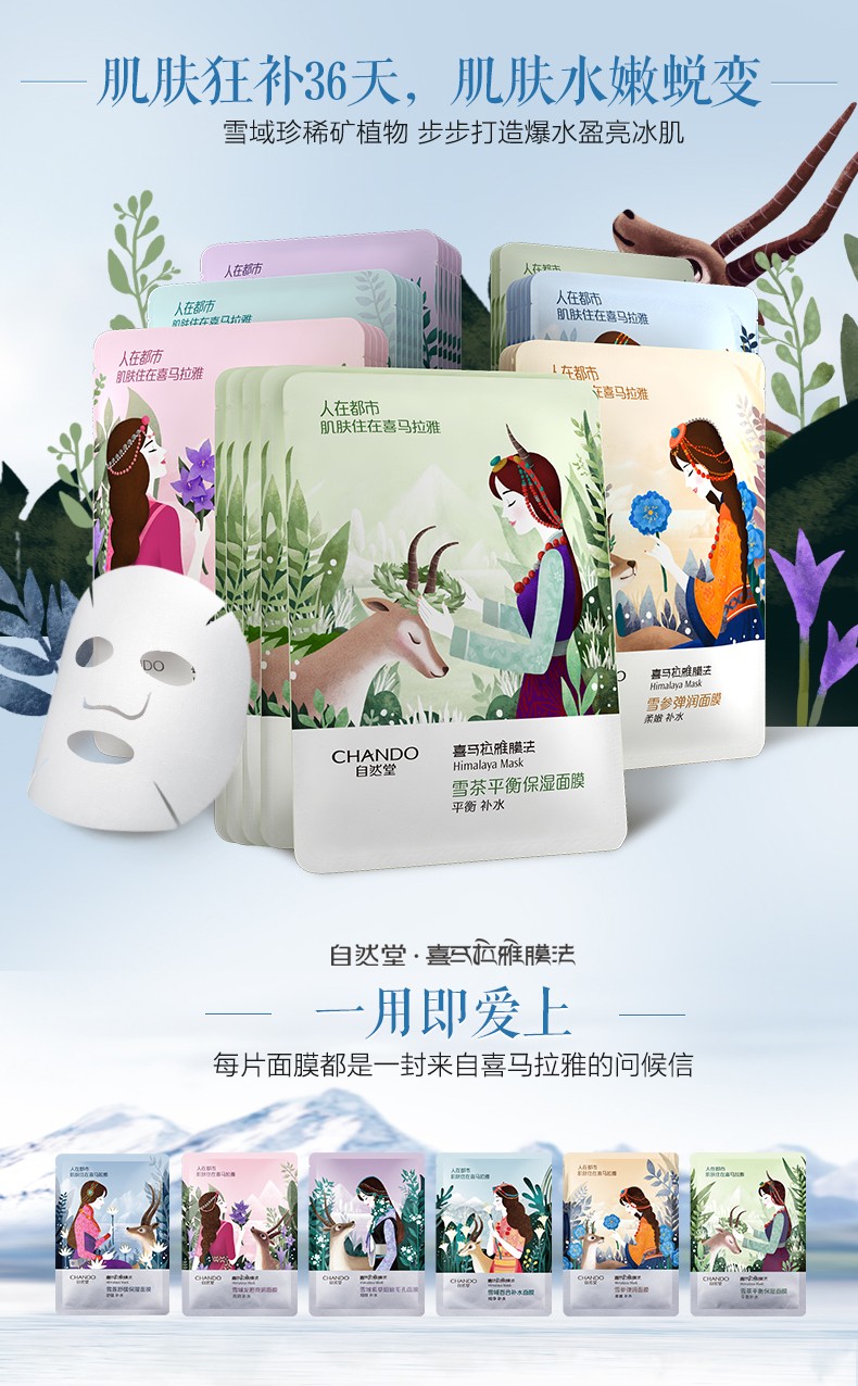 自然堂喜马拉雅面膜官方旗舰保湿补水收缩毛孔舒缓控油护肤品女面膜贴