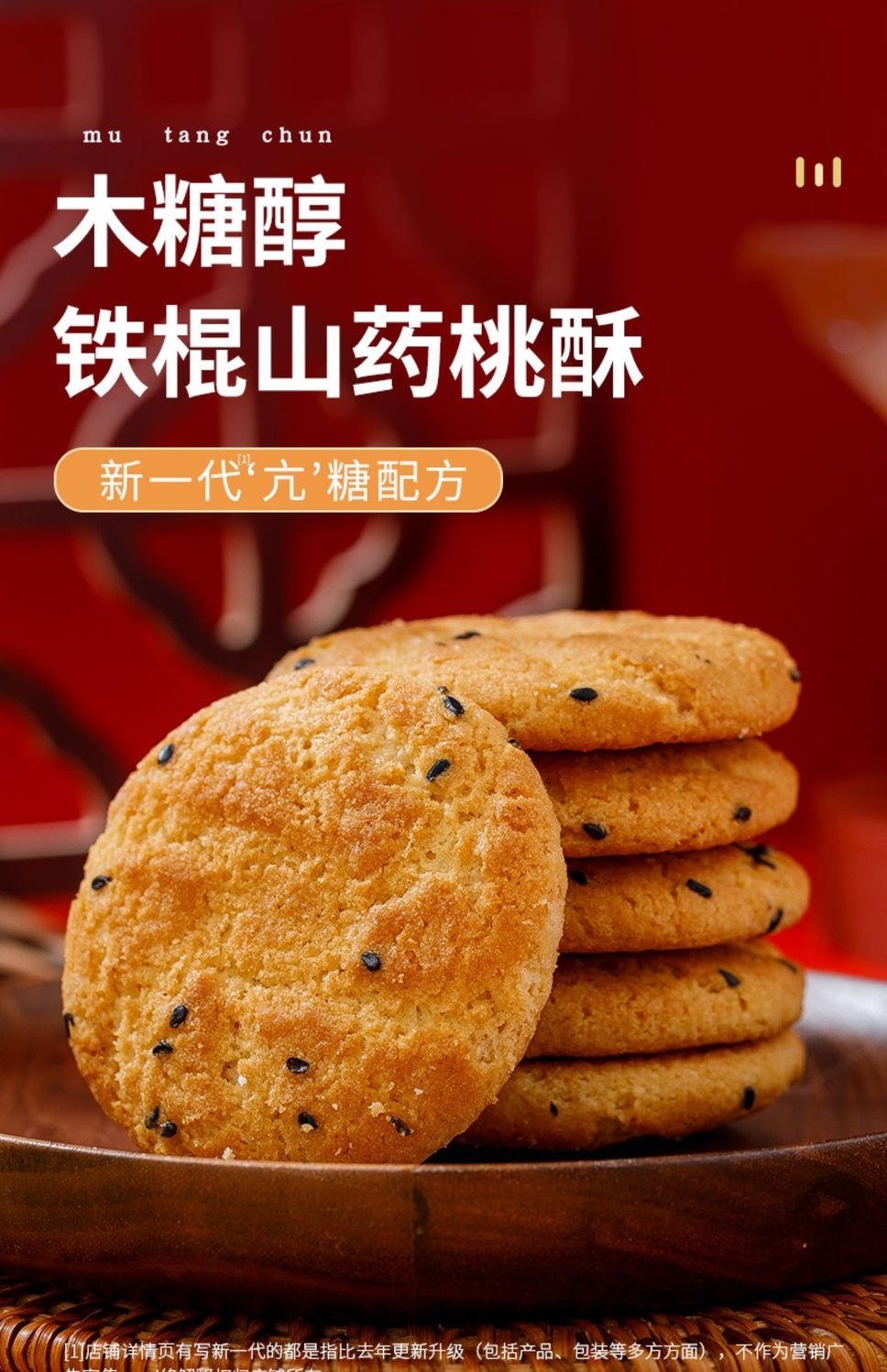 正宗铁棍山药桃酥无添加蔗糖精木糖醇糖尿人芝麻饼干铁棍山药桃酥 【2