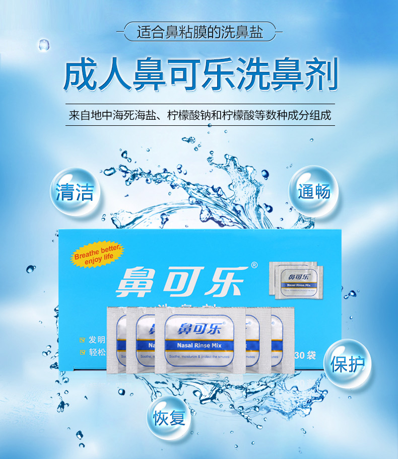 鼻可乐成人成人1盒30包洗鼻剂不含洗鼻器非鼻喉护理