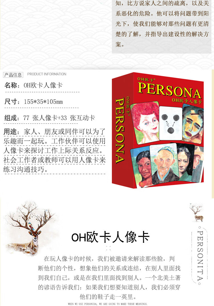 oh卡牌欧卡牌伴侣卡人像卡潜意识心灵卡心理咨询卡休闲聚会牌sn4763