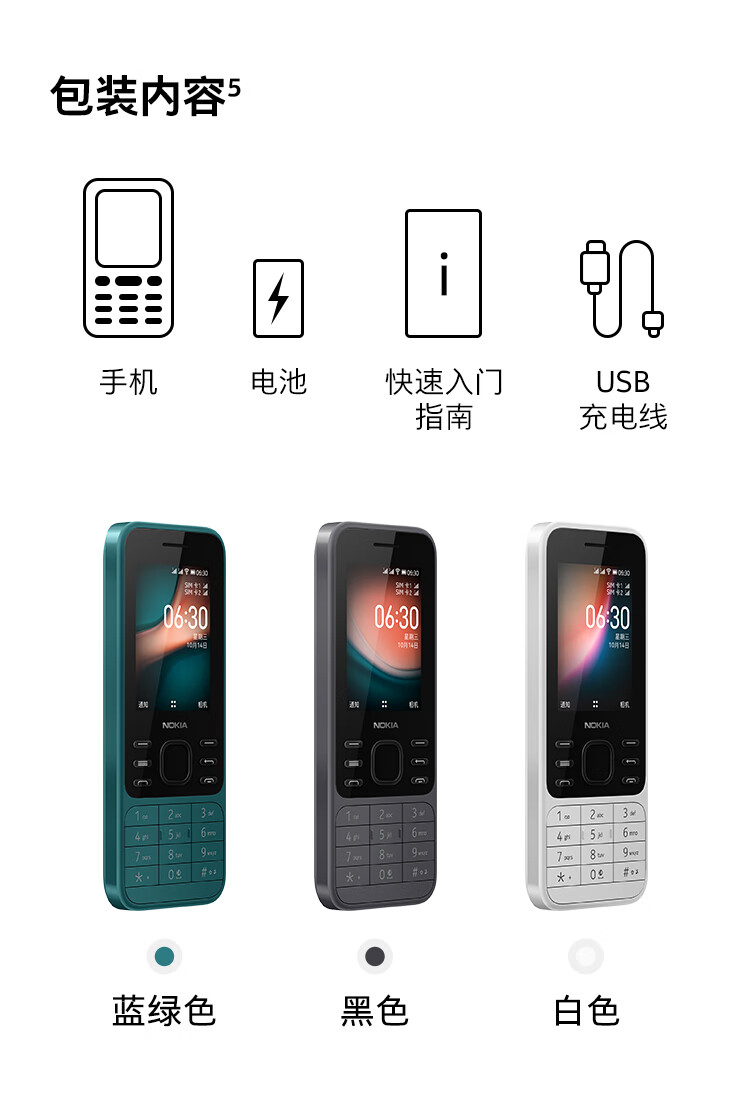 诺基亚(nokia)老人机 6300老年4g手机全网通超长待机大字大声音学生