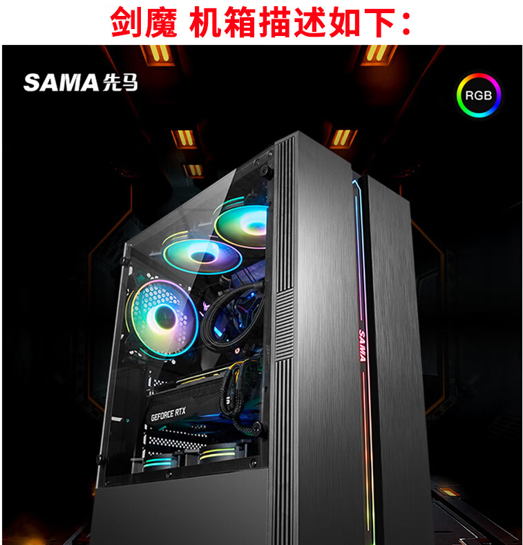 先马剑魔剑魔3rgb灯效电竞电脑机箱侧透背线支持水冷atx大板侧透钢化