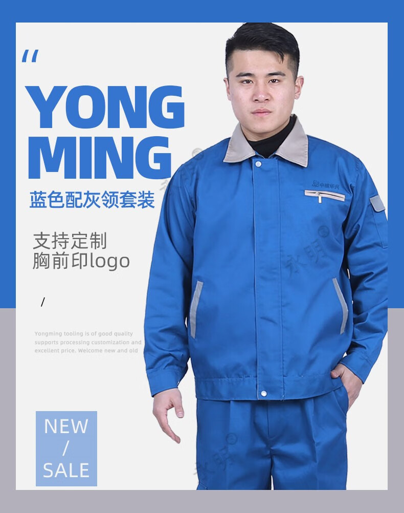 中核工作服中核华兴长袖工作服上衣裤子套装男士上班工人工厂服装工地