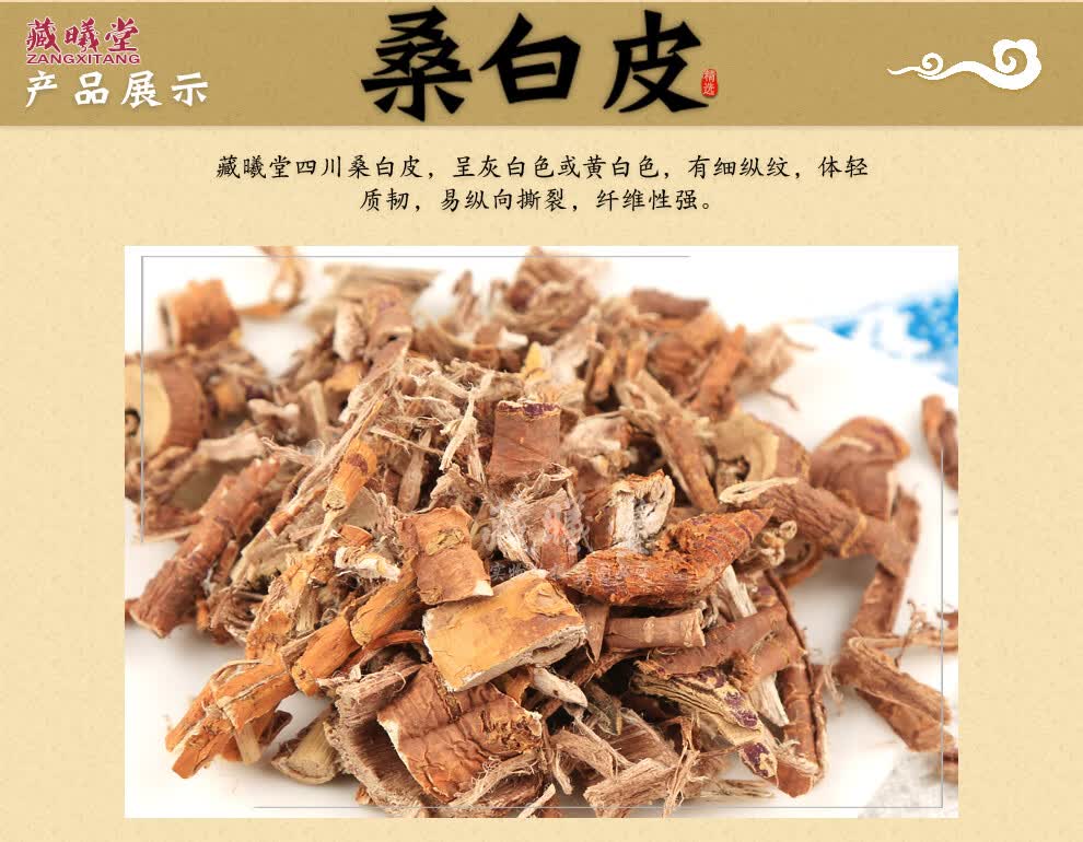 藏曦堂桑白皮桑根白皮中药材精选货桑白皮250克1袋