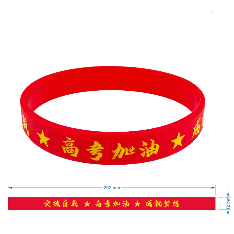 中考高考加油手环金榜题名逢考必过红色励志幸运硅胶手腕带 高考加油