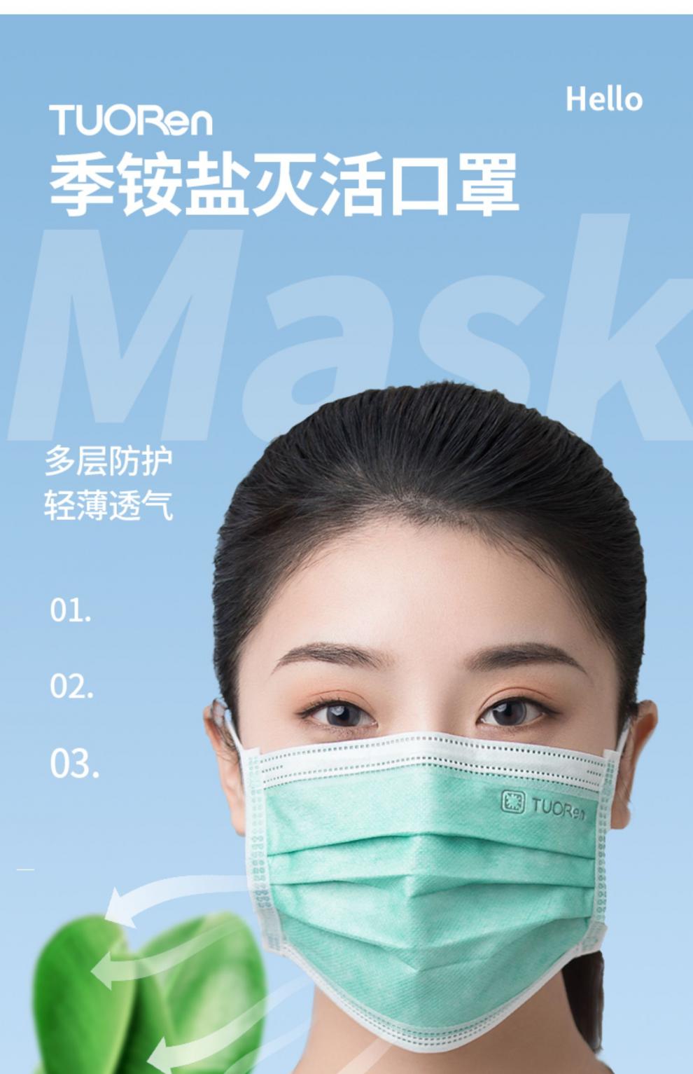 驼人tuoren 季铵盐灭活囗罩三层高效防护含熔喷布独立包装款透气口罩