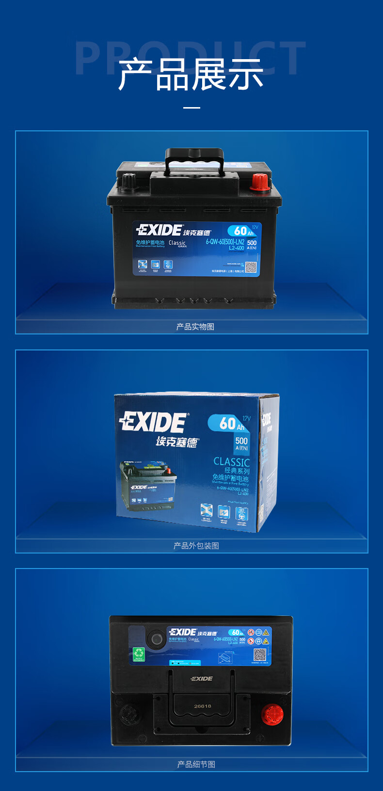 exide埃克塞德12v60ah蓄电池l2400适配科鲁兹帕萨特速腾汽车电瓶以旧