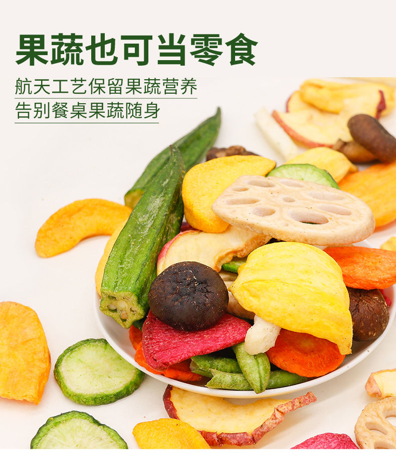 果蔬脆混合装果蔬干水果菠萝蜜干香菇香蕉片水果脆零食综合10种果蔬脆