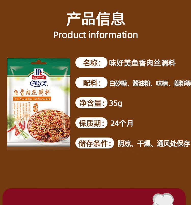 味好美鱼香肉丝调料35g家常经典川菜调料包炒鸡丝茄子酱料调味料