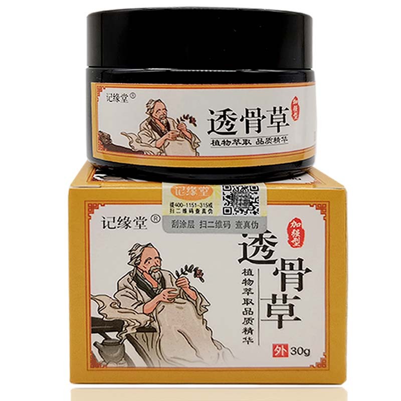 记缘堂透骨草30g草本乳膏皮肤外用三盒装