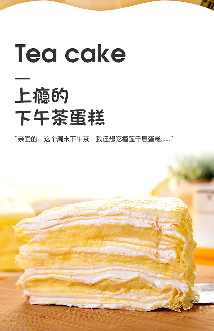 榴芒一刻 泰国金枕榴莲 千层蛋糕 500g/6寸 图7