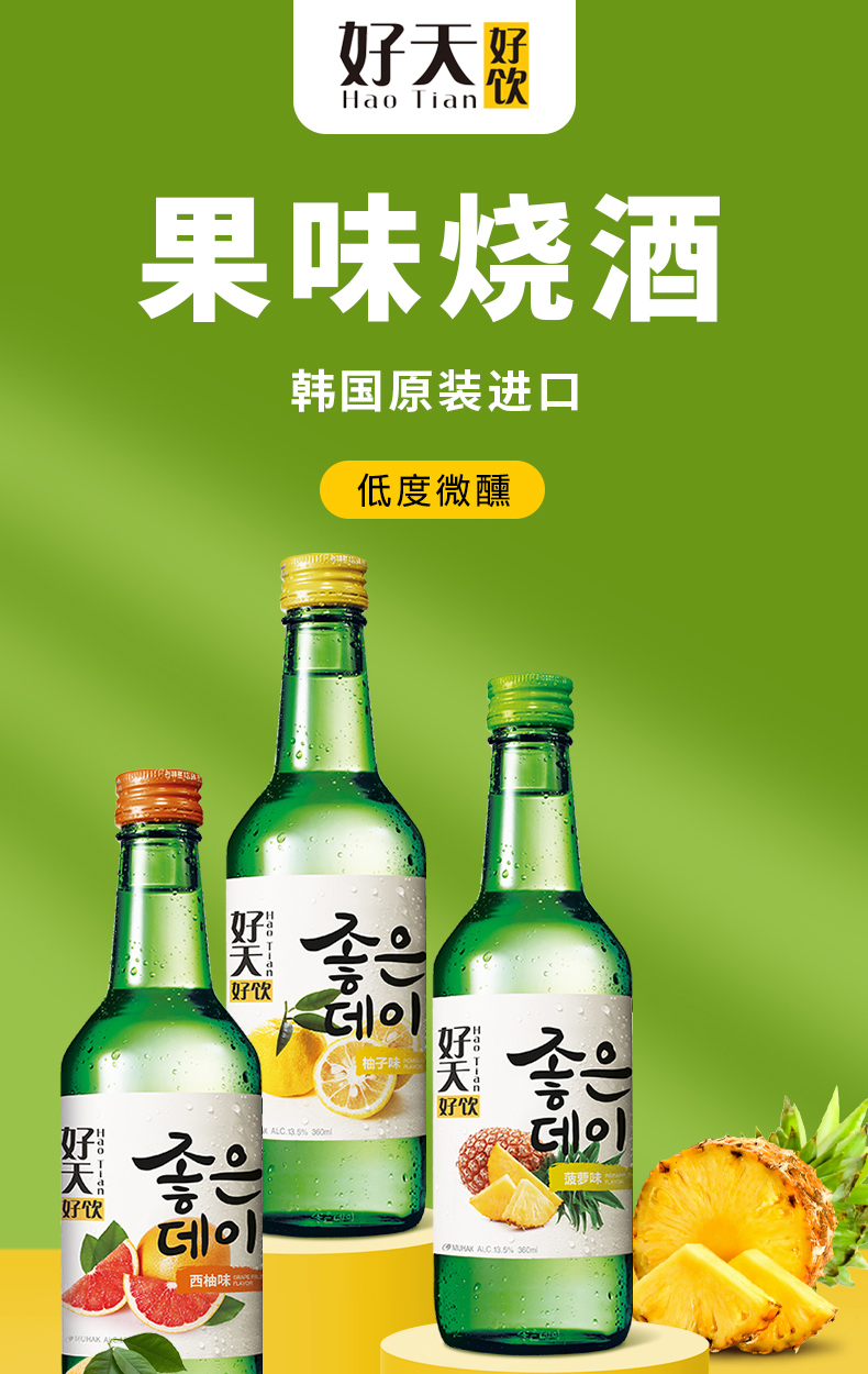 好天好饮水果味烧酒韩国原装进口卡曼橘味配制酒360ml6瓶卡曼橘6瓶