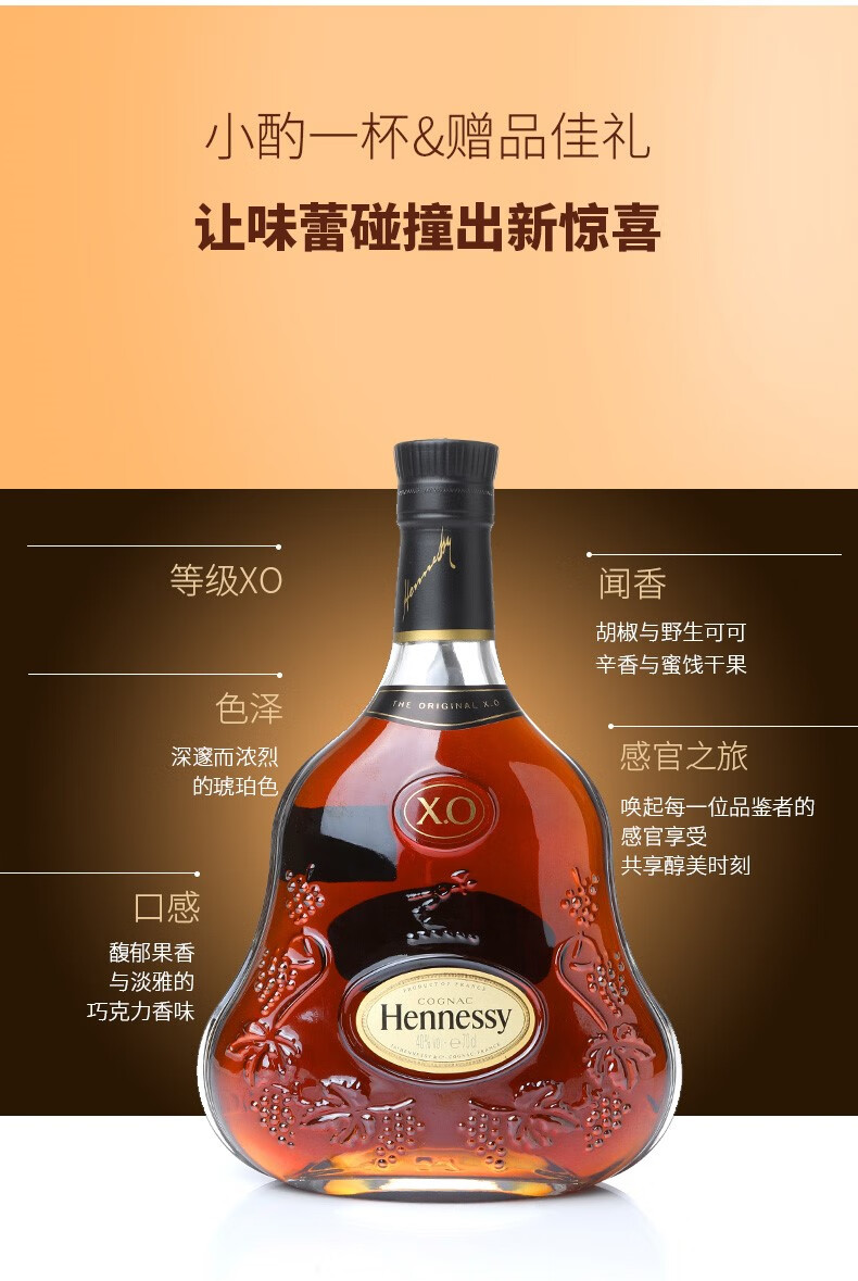 轩尼诗xo干邑白兰地700ml法国hennessy洋酒进口瓶装烈酒礼盒装 700ml
