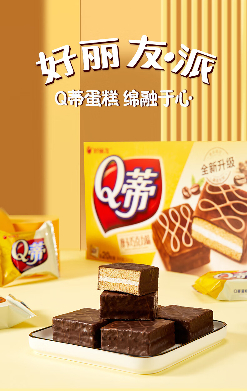 网红q蒂20枚摩卡榛子味巧克力派早餐糕点面包休闲零食12枚q蒂摩卡味