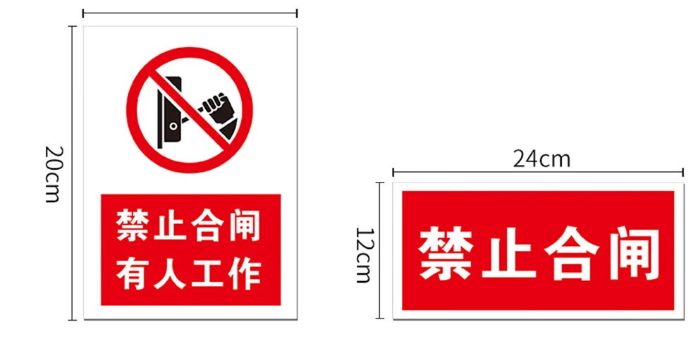 禁止合闸有人工作警示牌 电力抢修供电标识设备保养磁性吸铁提示警告